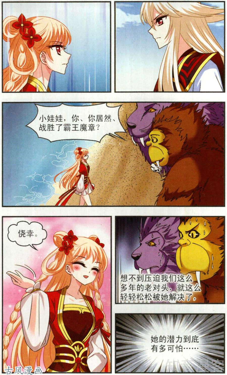 风起苍岚第109话兵不血刃（下）