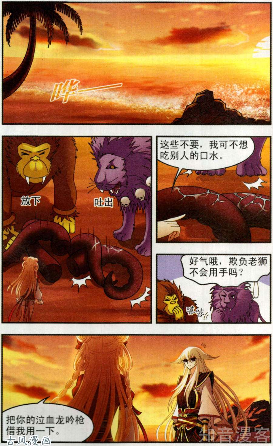 风起苍岚第110话惊讶？（上）
