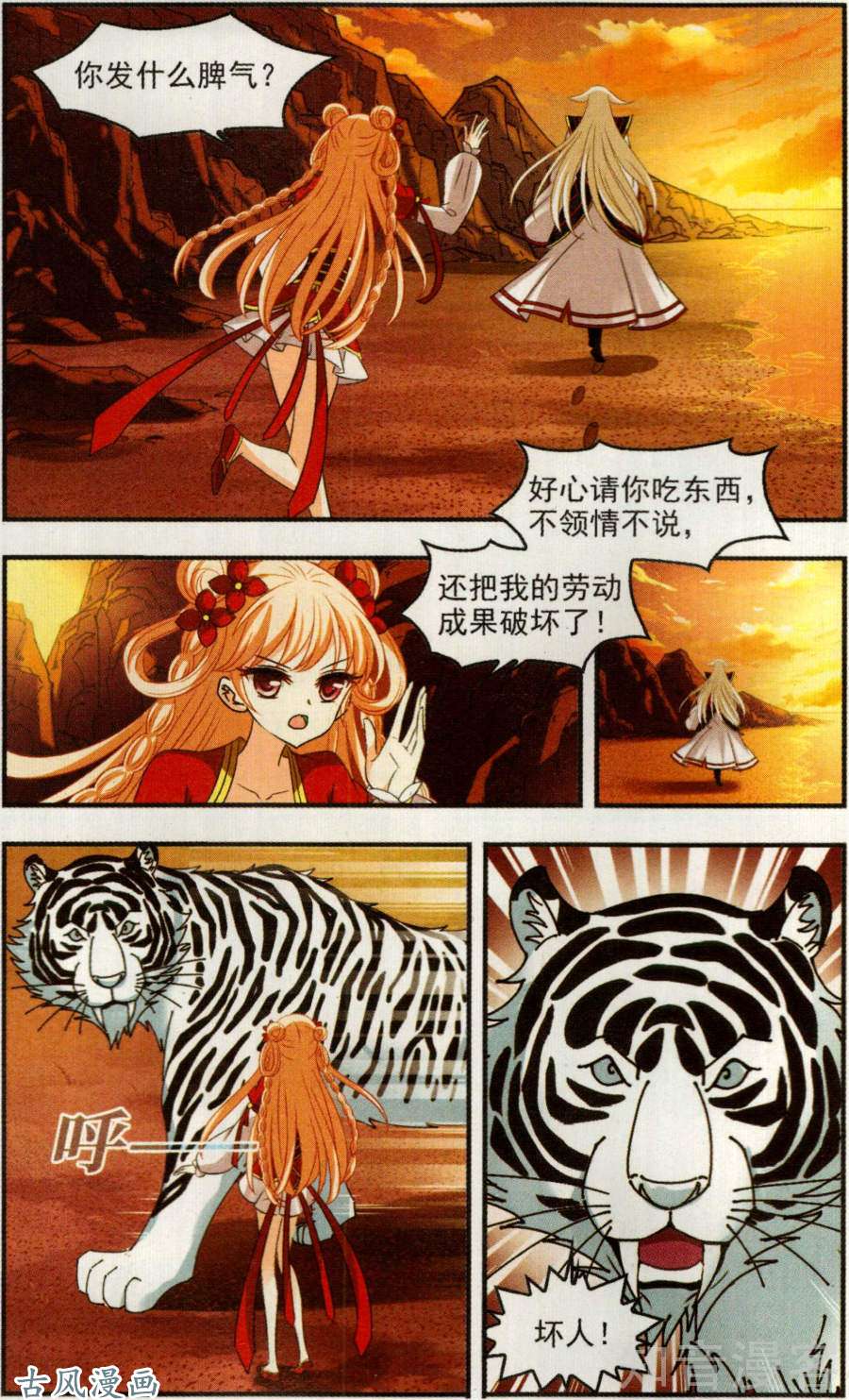风起苍岚第110话惊讶？（上）