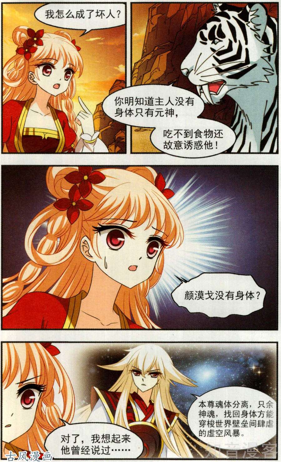 风起苍岚第110话惊讶？（上）