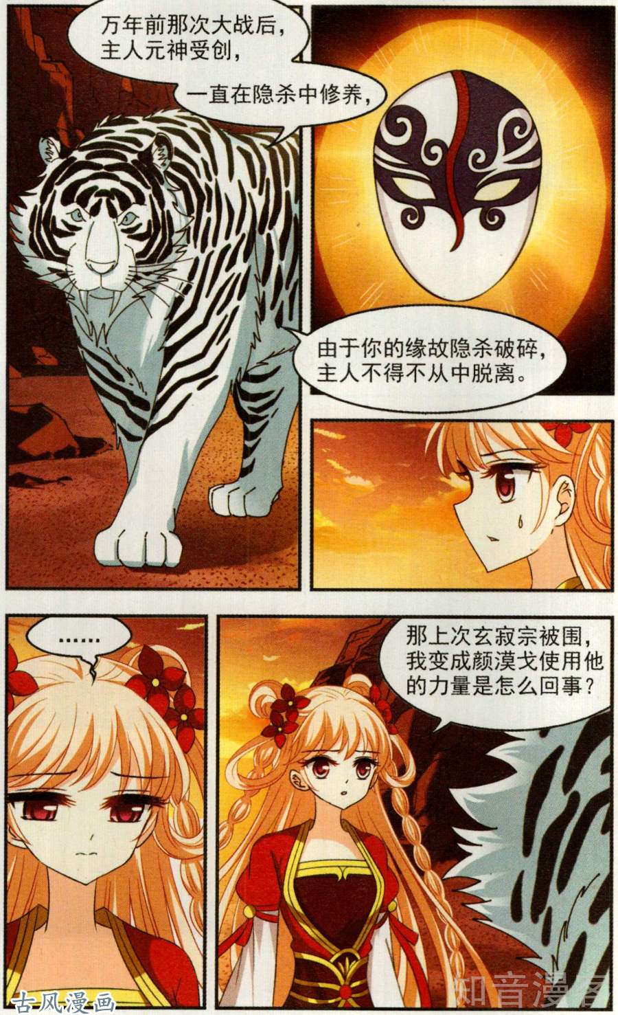 风起苍岚第110话惊讶？（上）