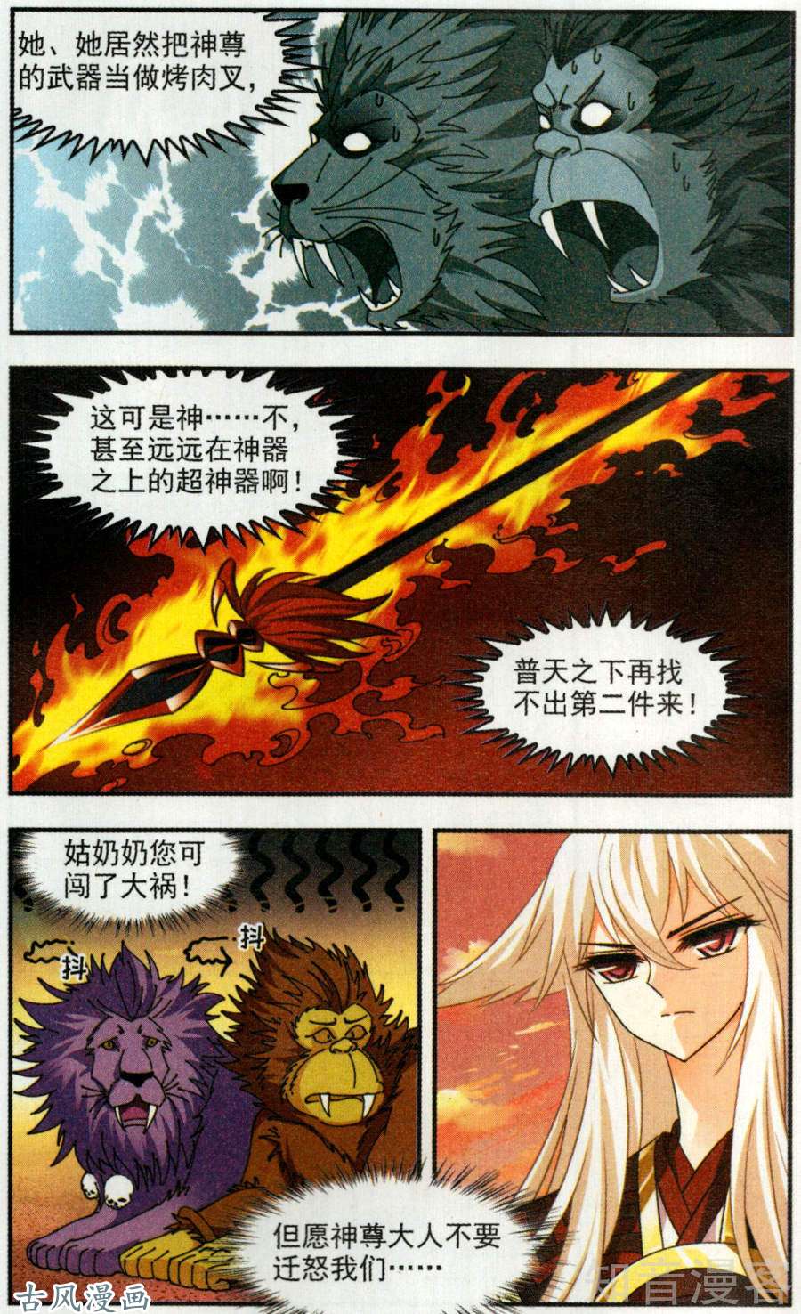 风起苍岚第110话惊讶？（上）