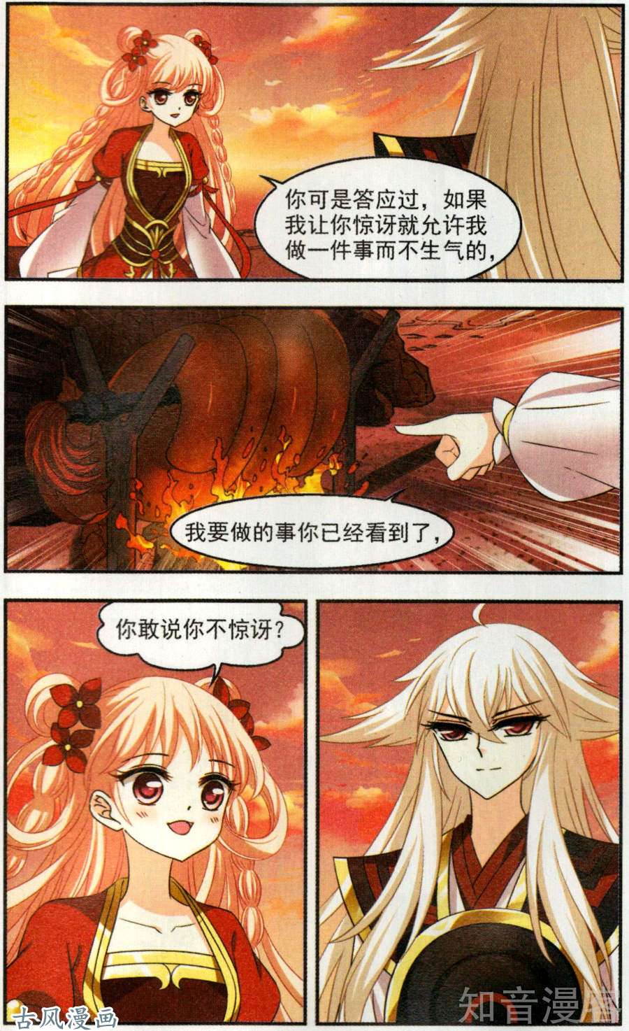 风起苍岚第110话惊讶？（上）