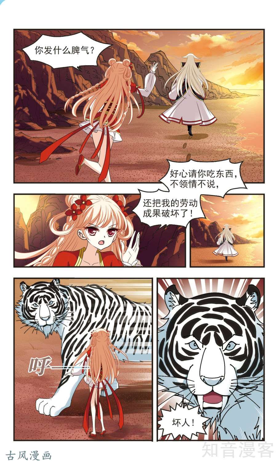 风起苍岚第110话惊讶？（下）