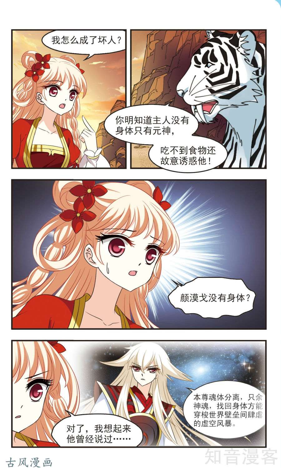 风起苍岚第110话惊讶？（下）