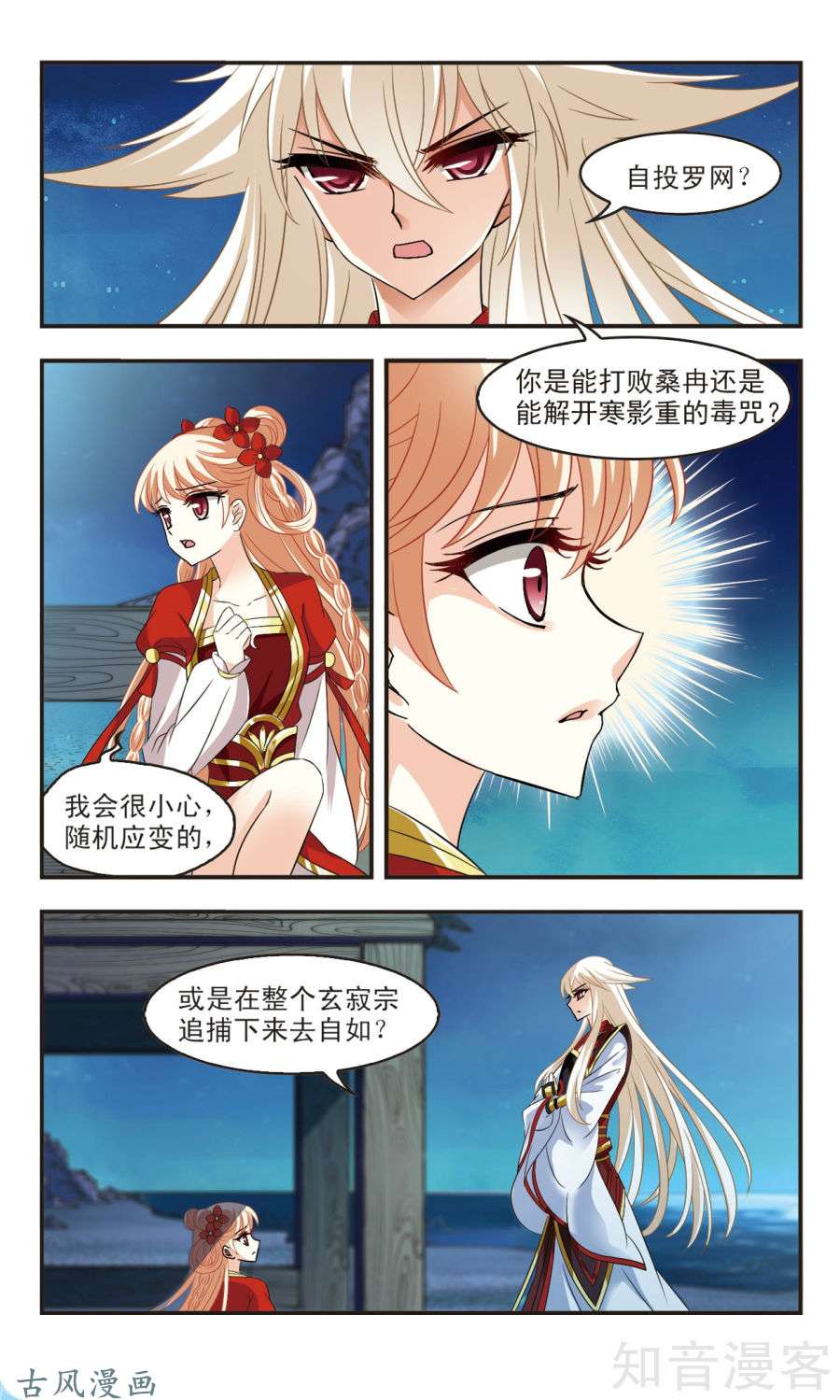 风起苍岚第110话惊讶？（下）