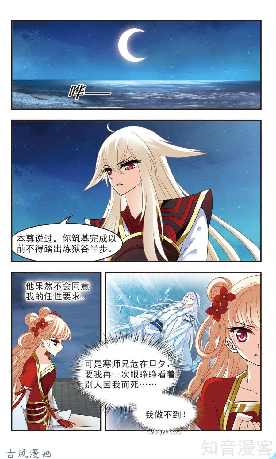 风起苍岚第110话惊讶？（下）