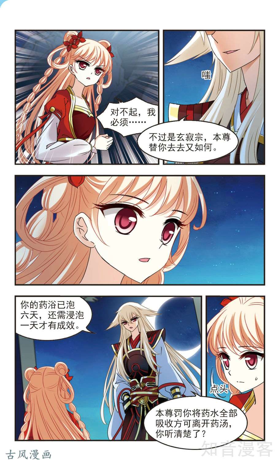 风起苍岚第110话惊讶？（下）