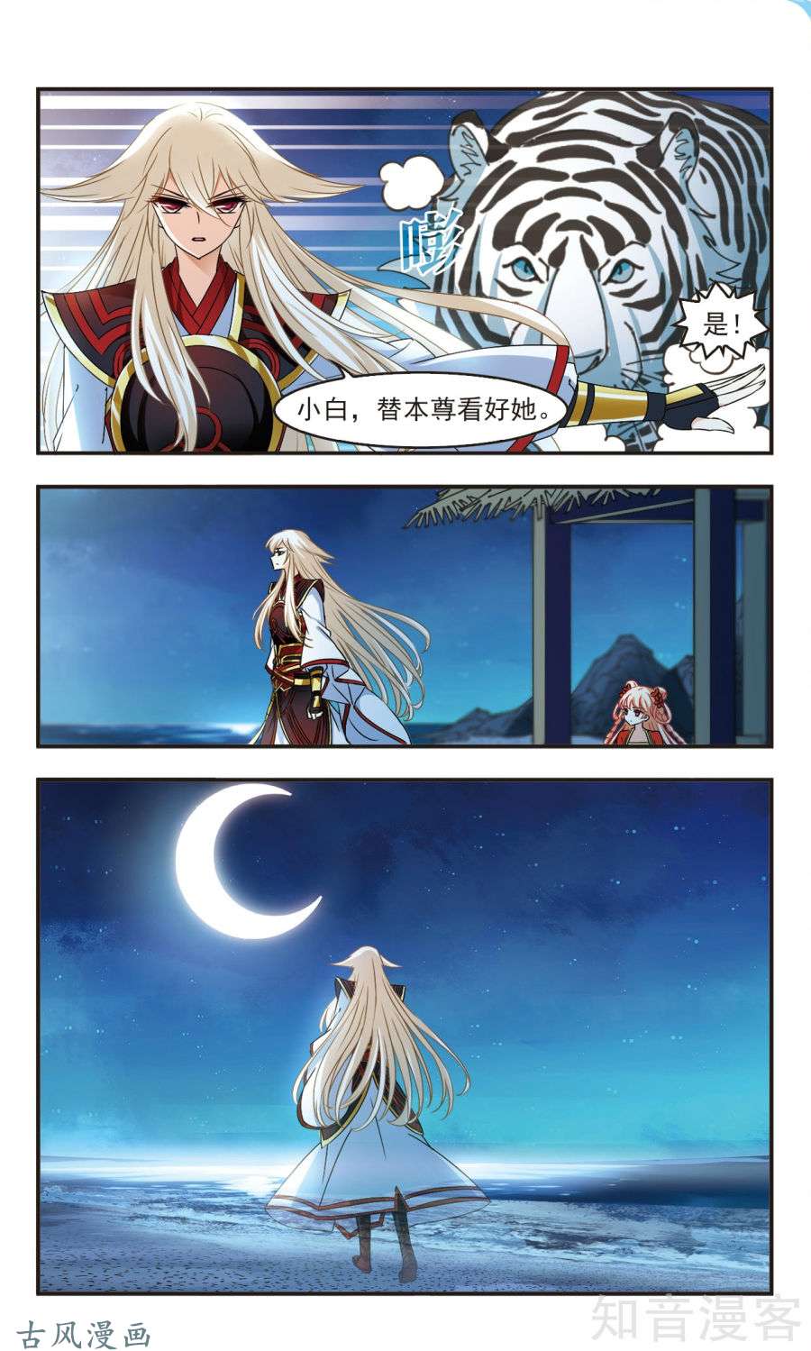 风起苍岚第110话惊讶？（下）