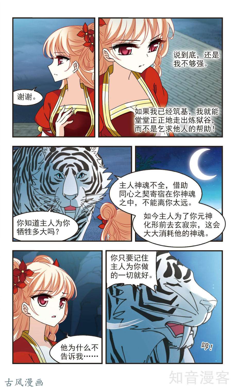 风起苍岚第110话惊讶？（下）