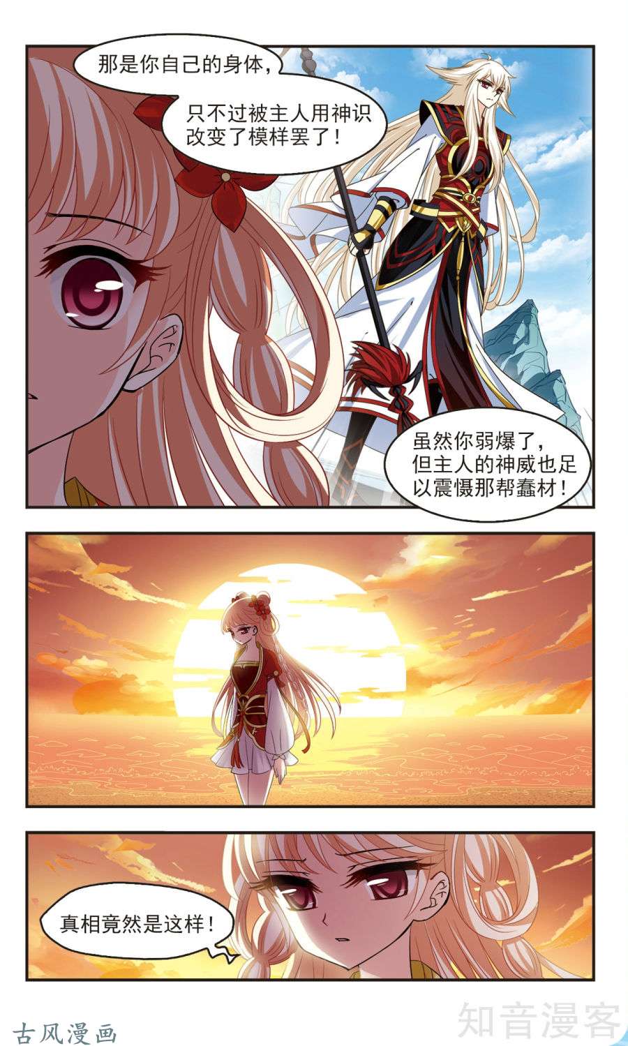 风起苍岚第110话惊讶？（下）