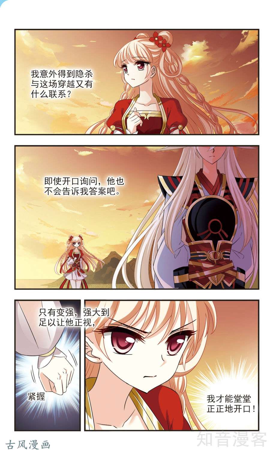 风起苍岚第110话惊讶？（下）