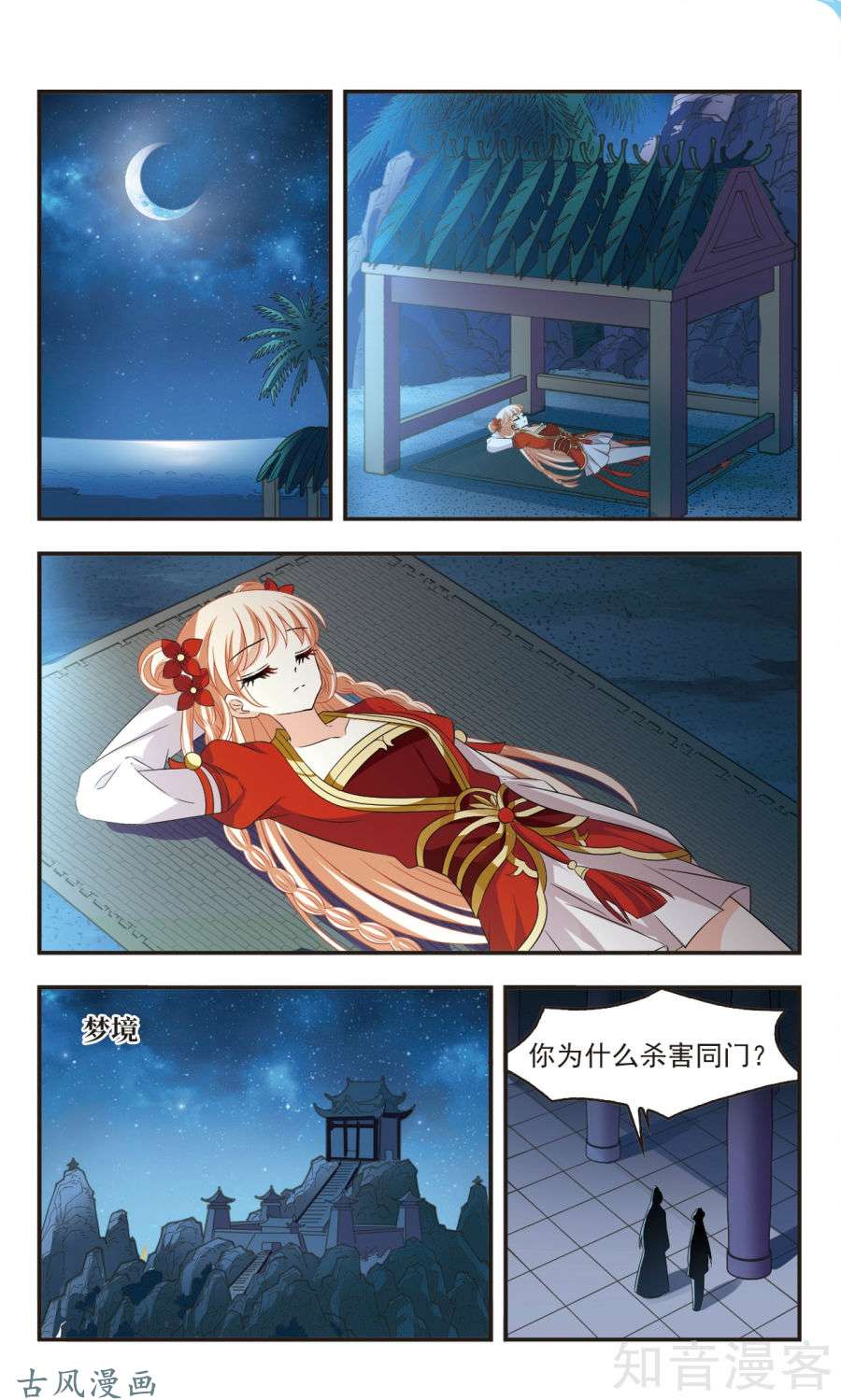 风起苍岚第110话惊讶？（下）