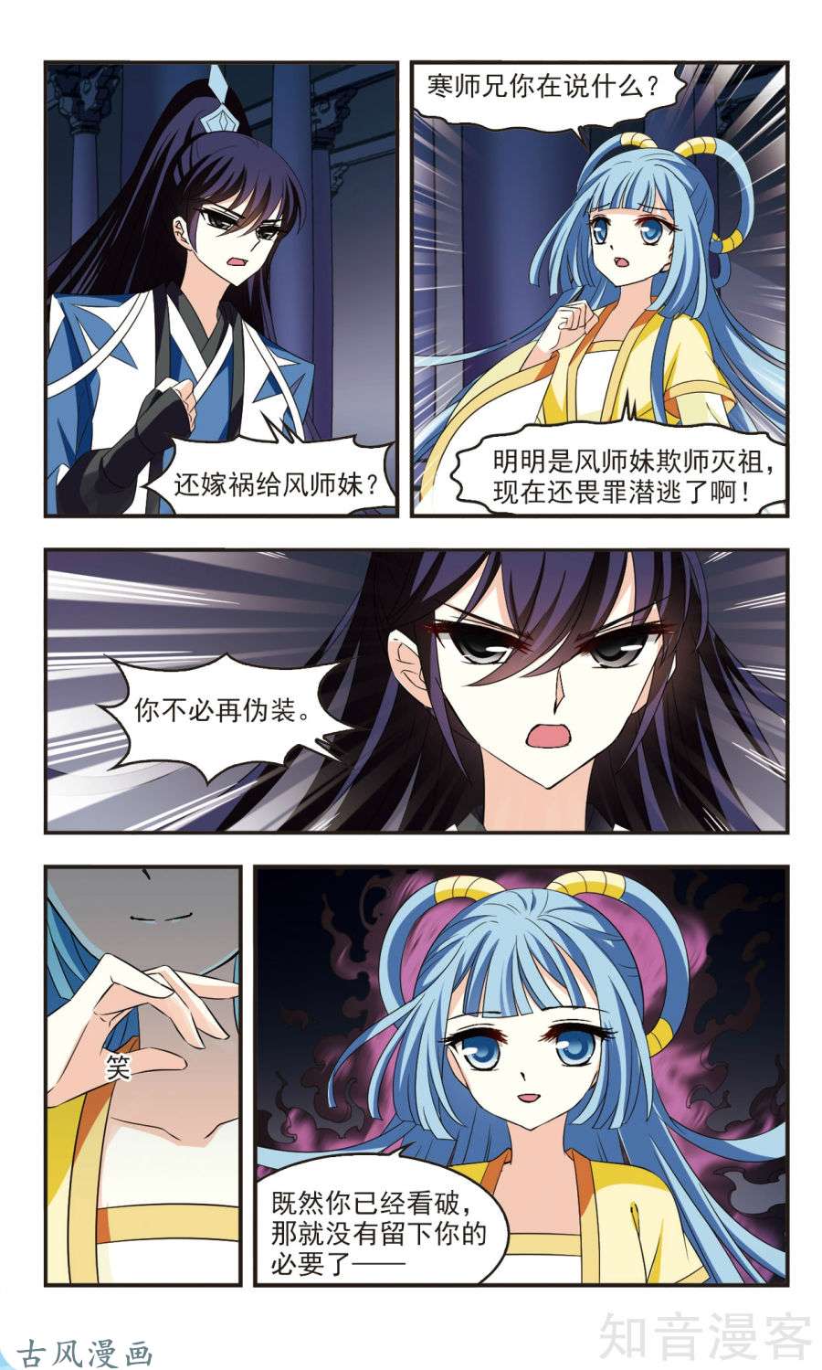 风起苍岚第110话惊讶？（下）