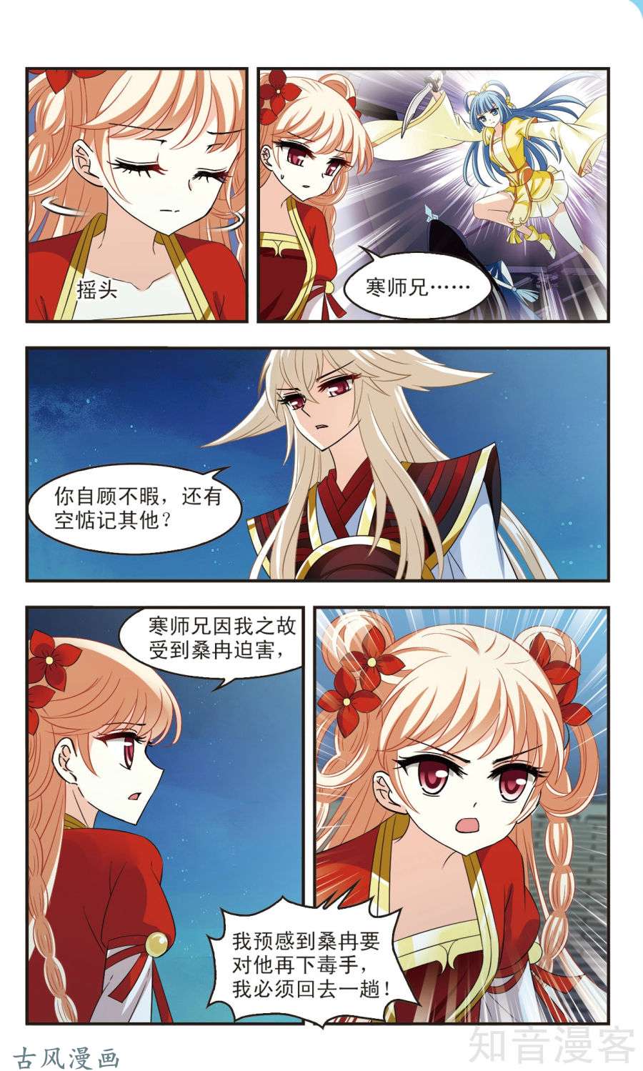 风起苍岚第110话惊讶？（下）