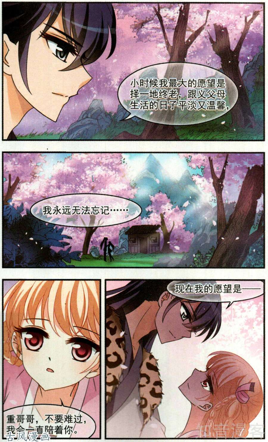 风起苍岚第111话噬心迷梦引（下）