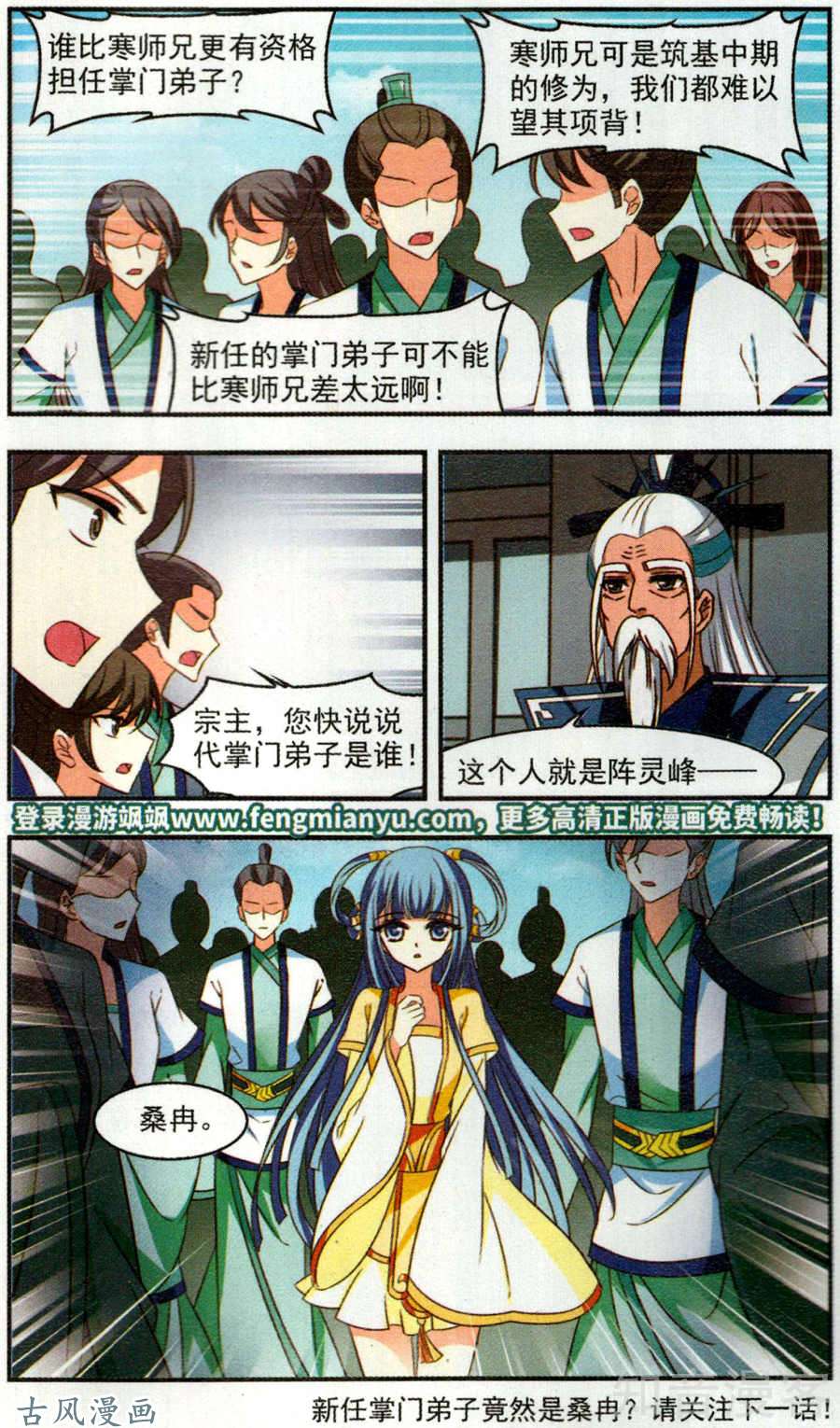 风起苍岚第111话噬心迷梦引（下）