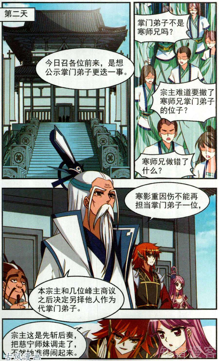 风起苍岚第111话噬心迷梦引（下）