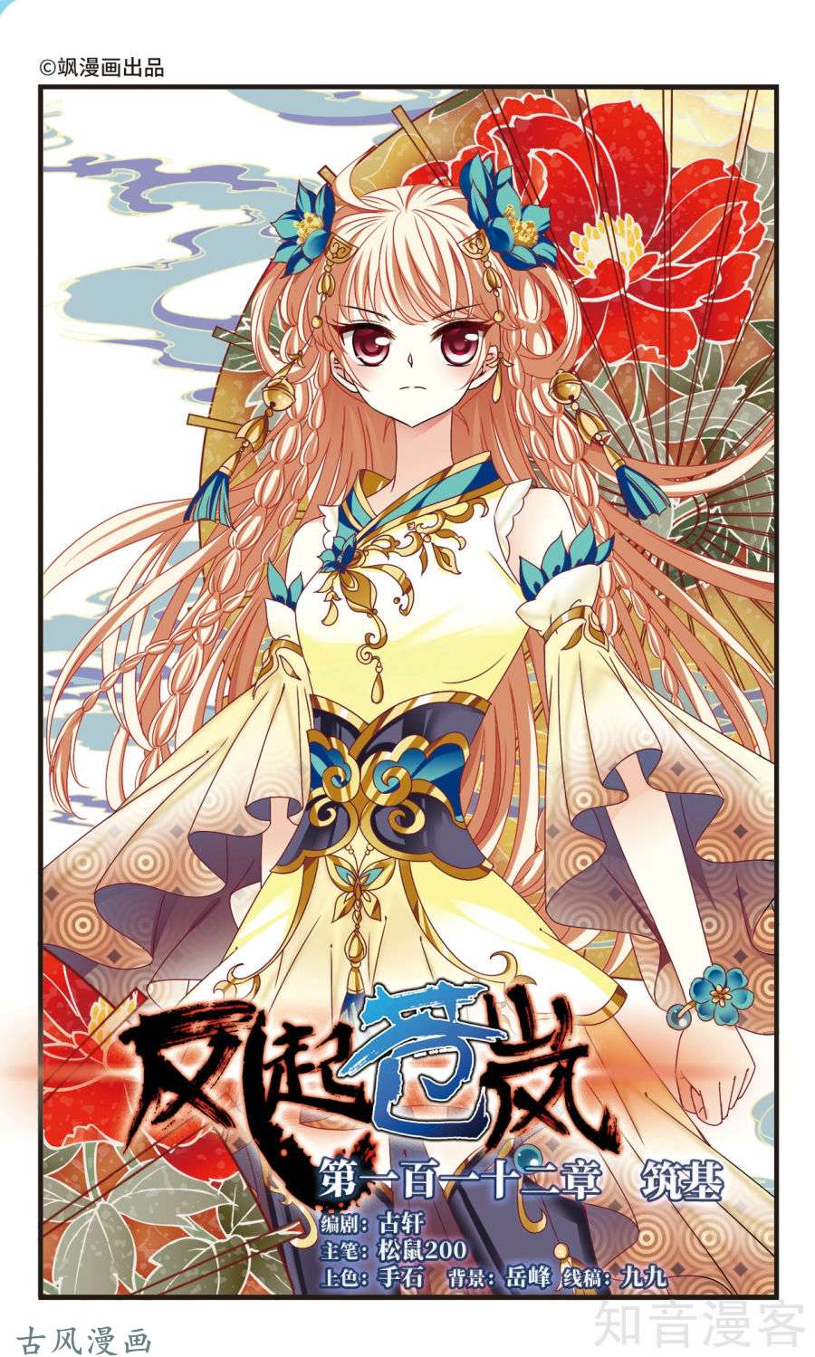 风起苍岚第112话筑基（上）