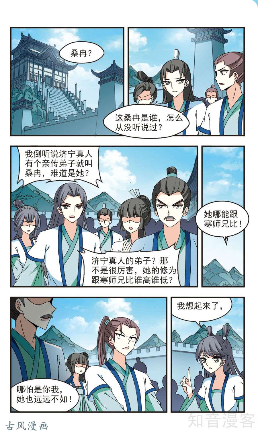 风起苍岚第112话筑基（上）