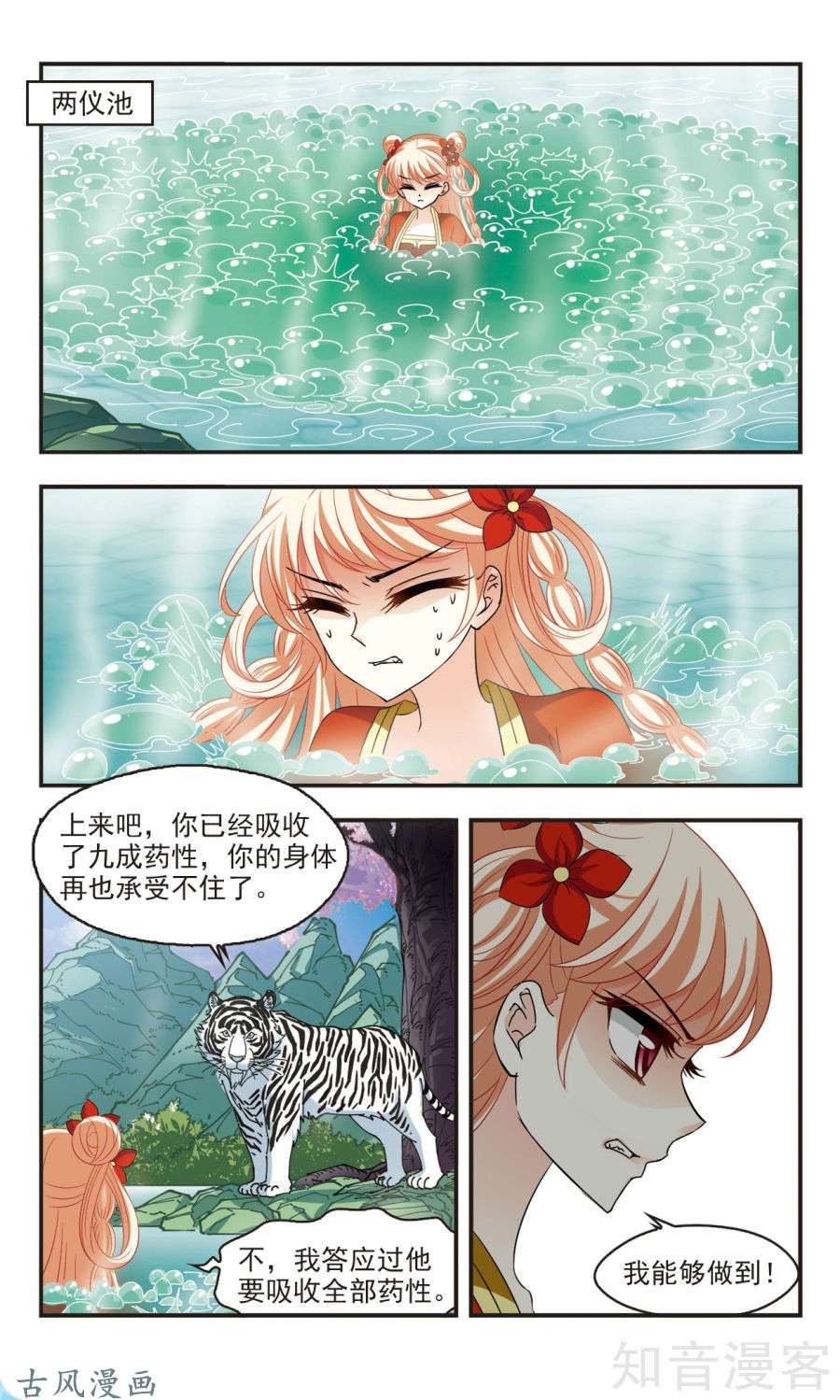 风起苍岚第112话筑基（上）