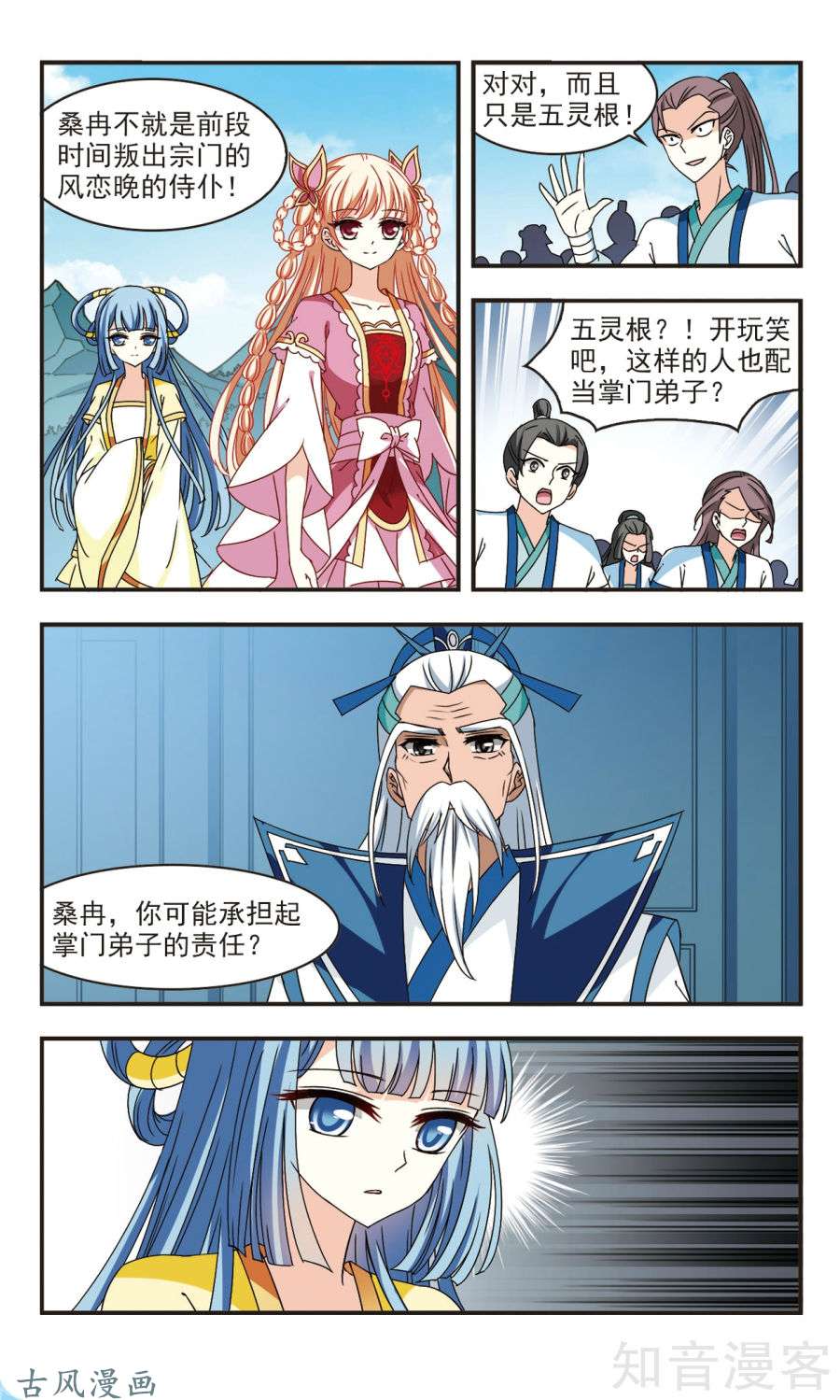 风起苍岚第112话筑基（上）