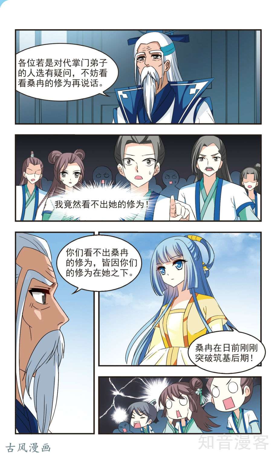 风起苍岚第112话筑基（上）