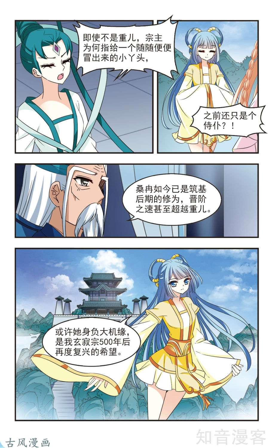 风起苍岚第112话筑基（上）