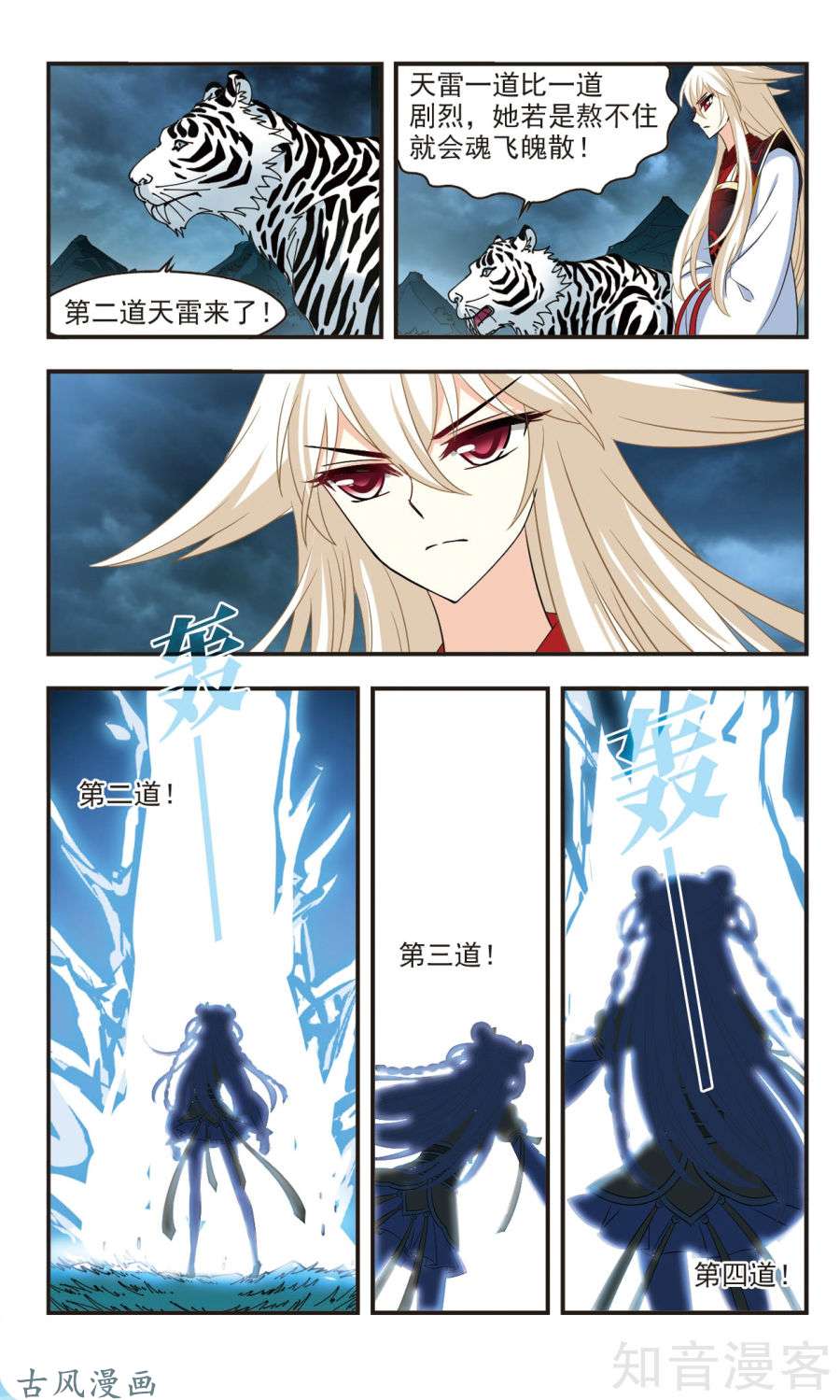 风起苍岚第112话筑基（中）