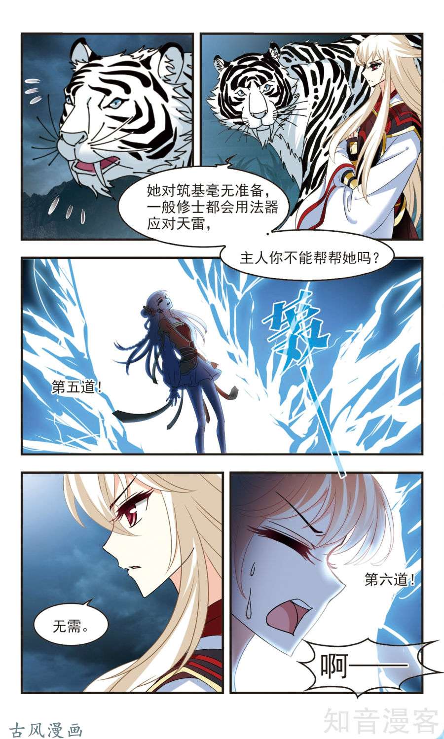 风起苍岚第112话筑基（中）