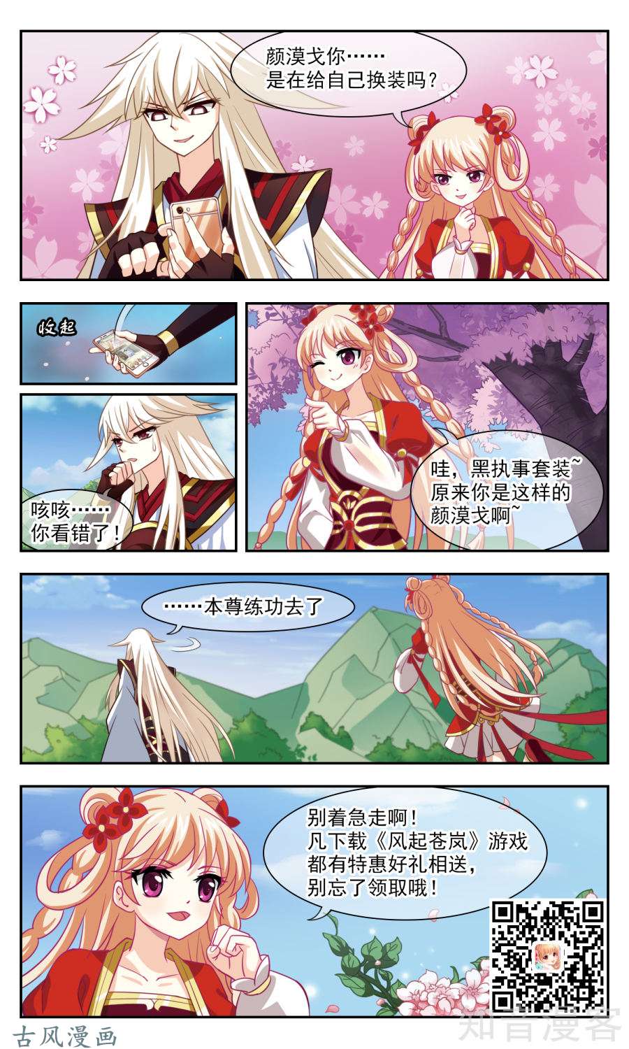 风起苍岚第112话筑基（中）