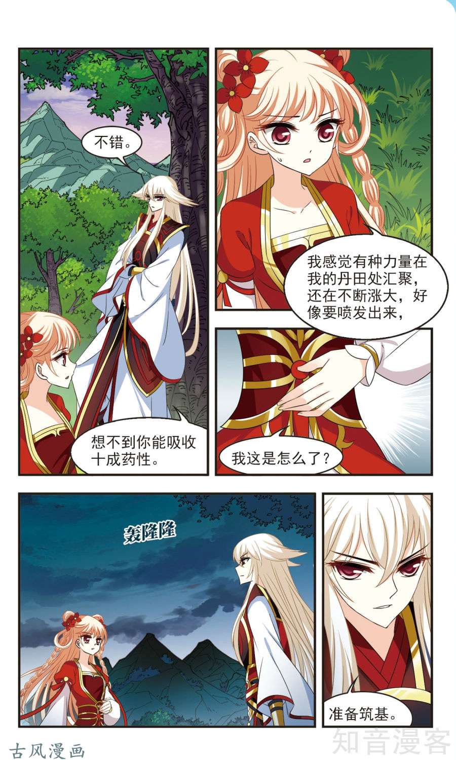 风起苍岚第112话筑基（中）