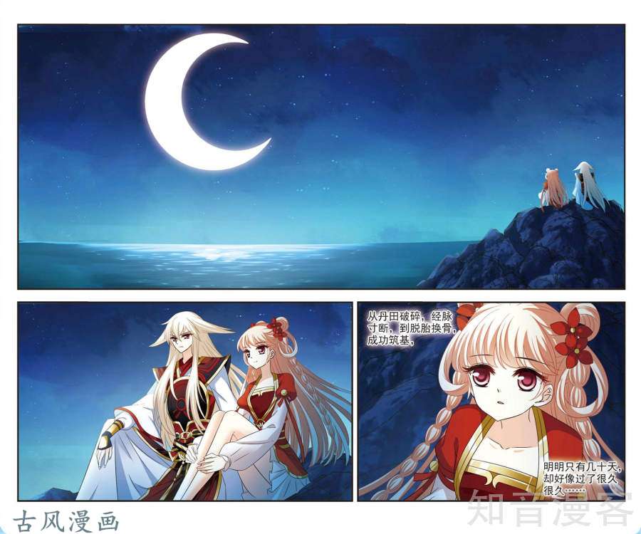 风起苍岚第113话 颜漠戈的往事（上）