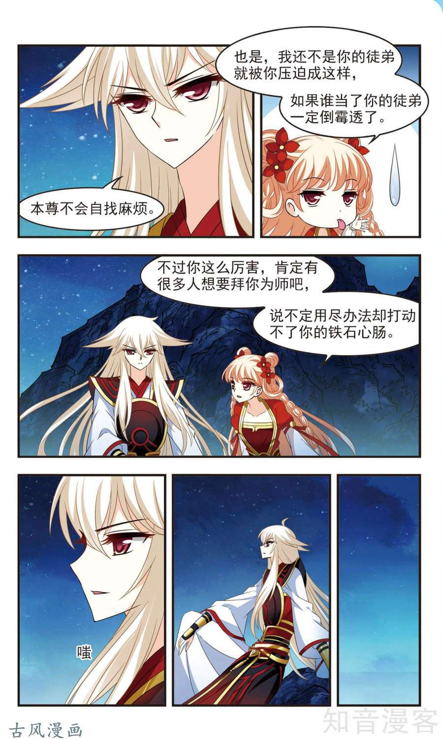 风起苍岚第113话 颜漠戈的往事（上）