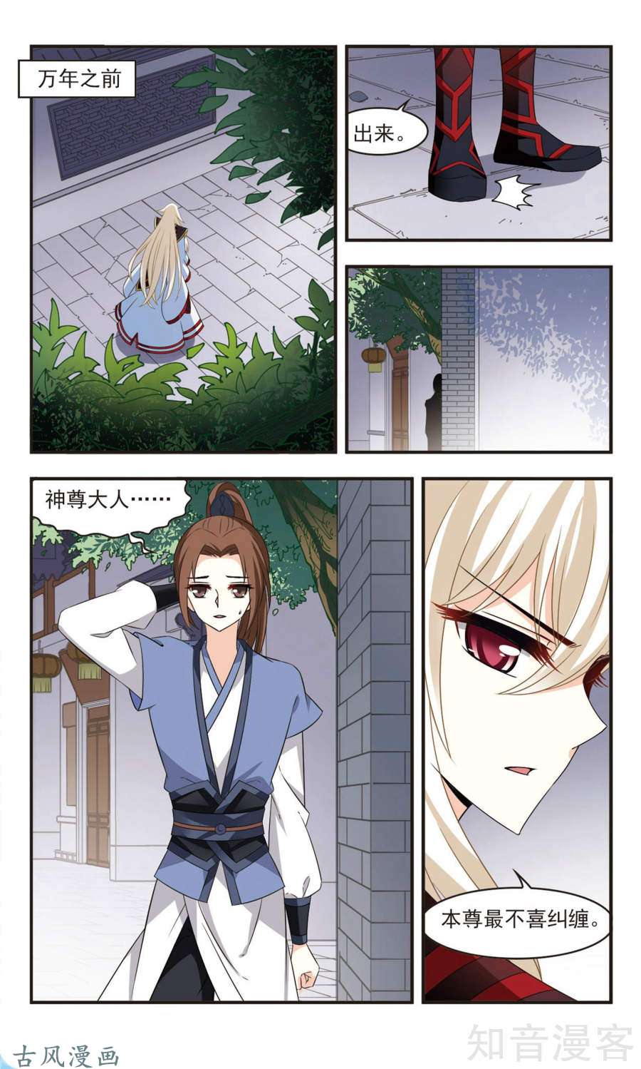 风起苍岚第113话 颜漠戈的往事（上）