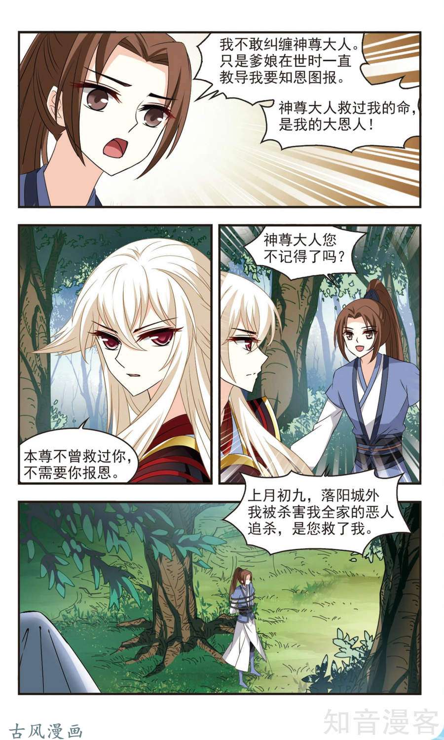 风起苍岚第113话 颜漠戈的往事（上）