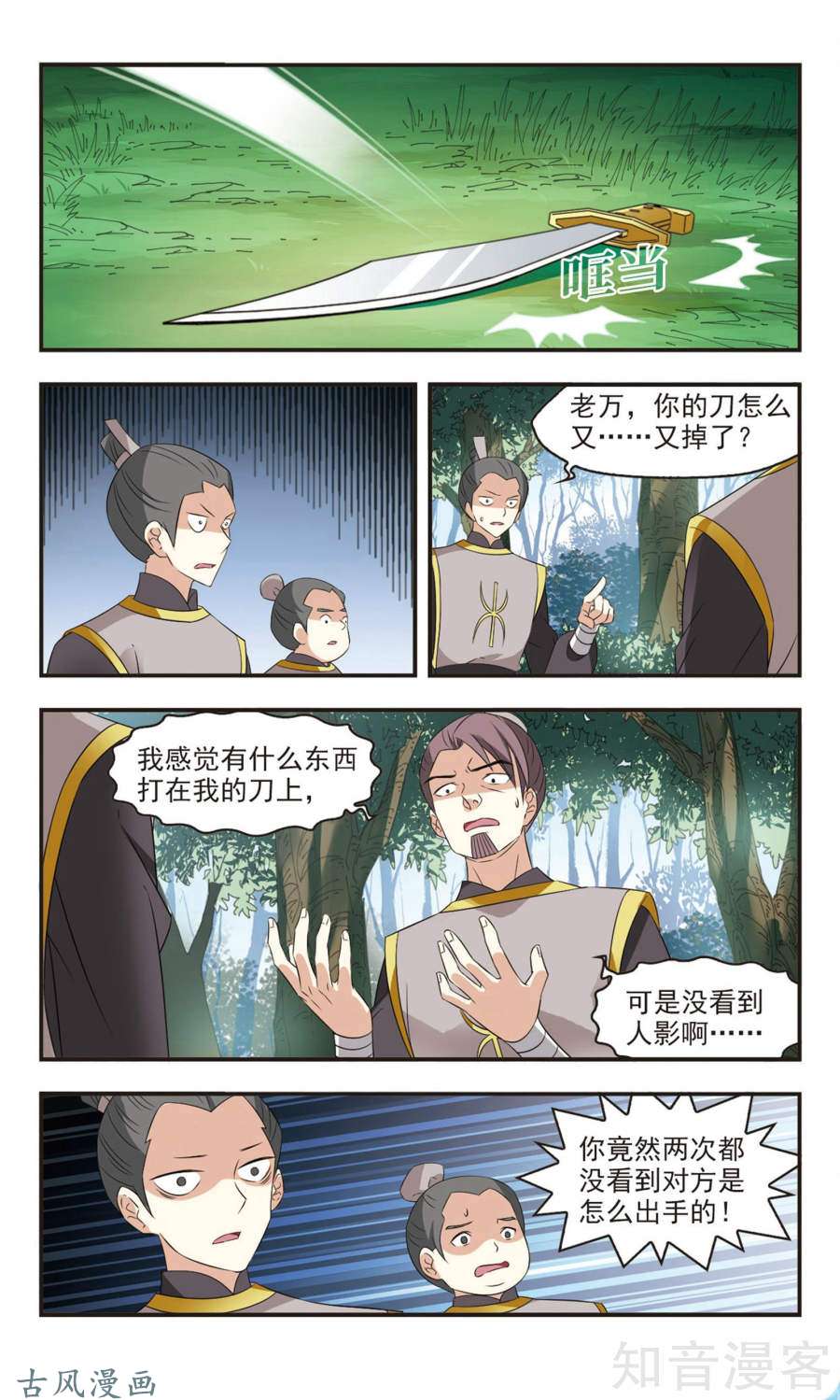 风起苍岚第113话 颜漠戈的往事（上）