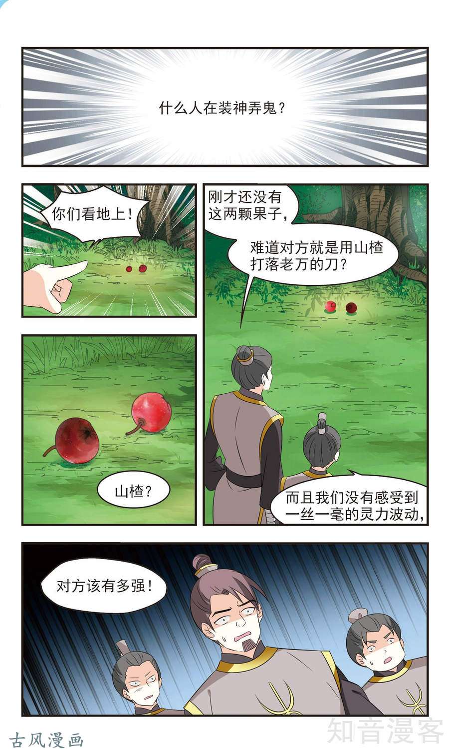 风起苍岚第113话颜漠戈的往事（下）
