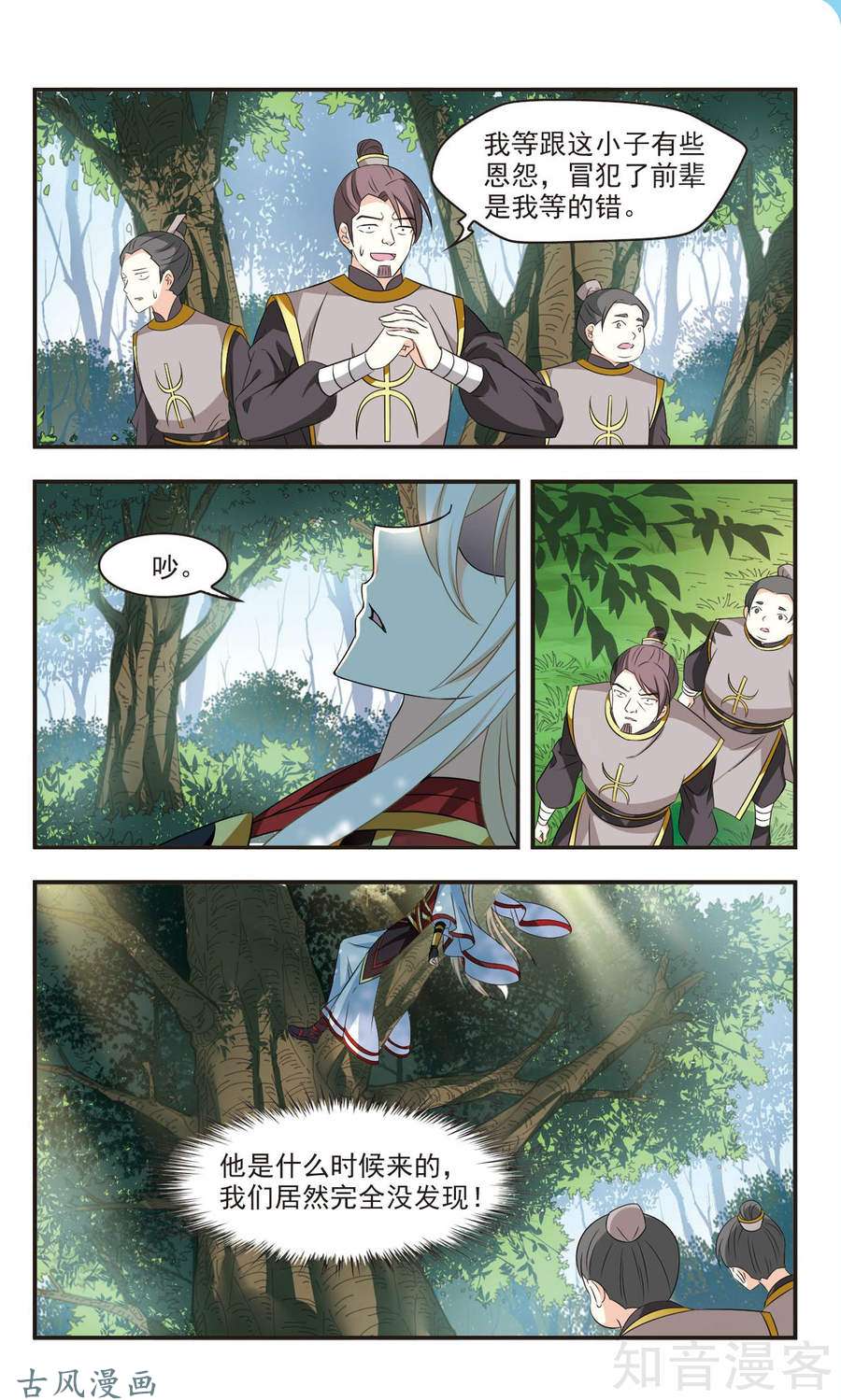 风起苍岚第113话颜漠戈的往事（下）