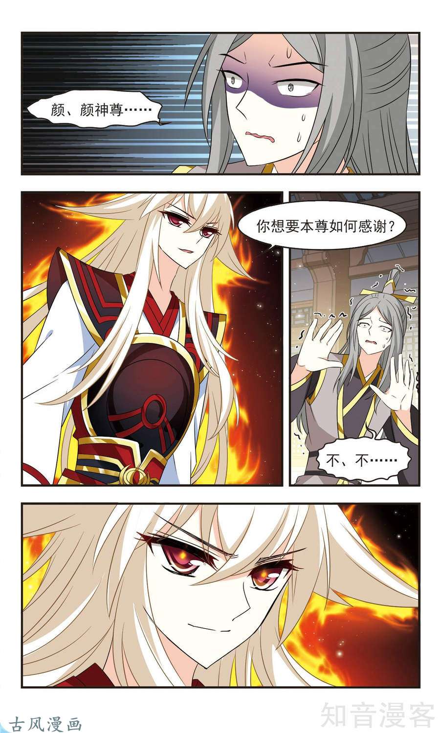 风起苍岚第113话颜漠戈的往事（下）