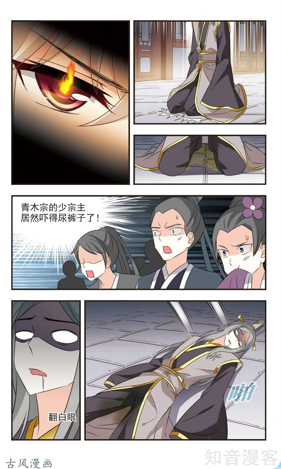 风起苍岚第113话颜漠戈的往事（下）