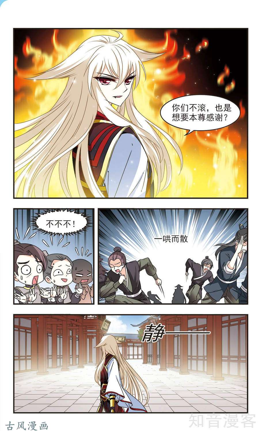 风起苍岚第113话颜漠戈的往事（下）