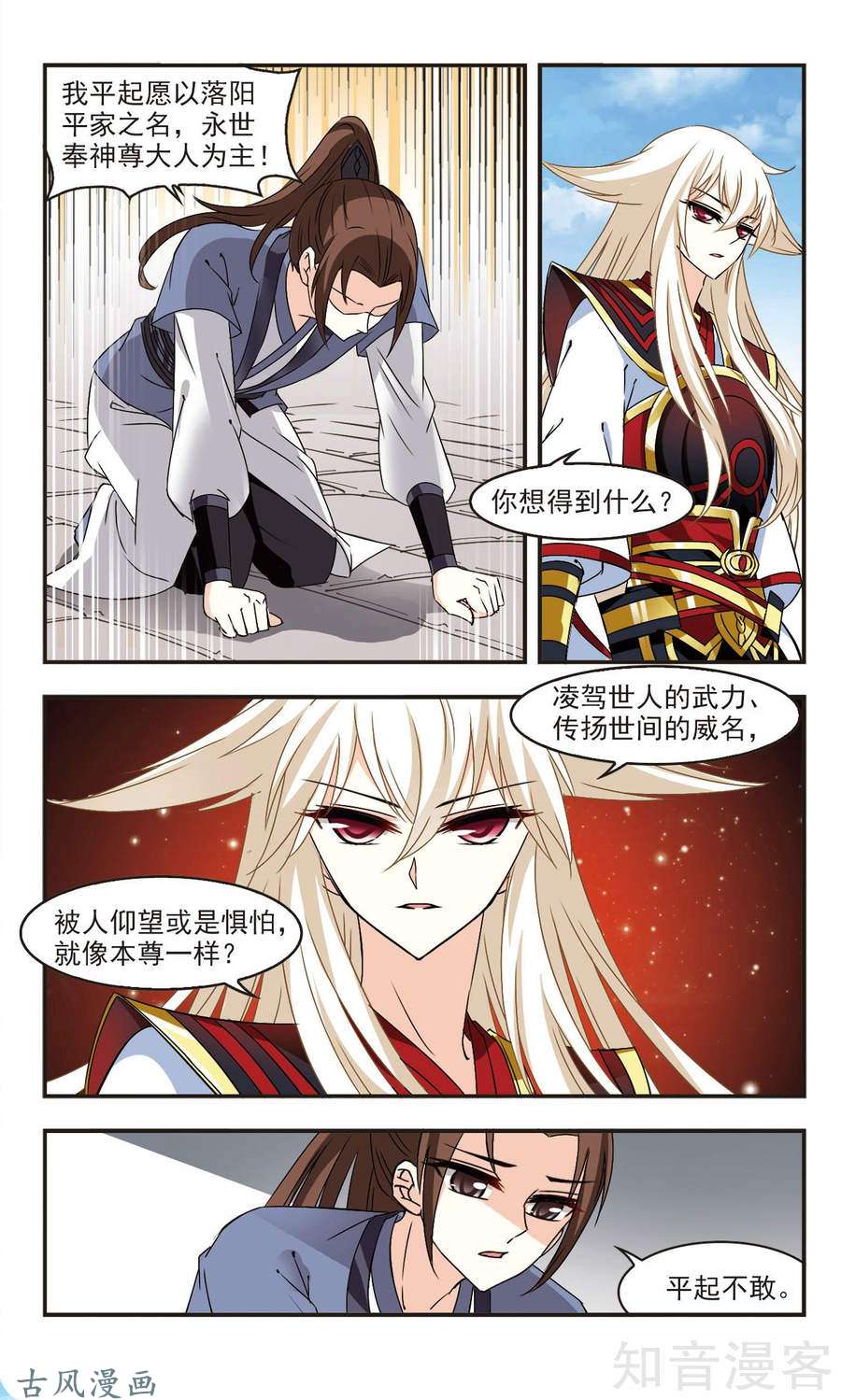 风起苍岚第113话颜漠戈的往事（下）