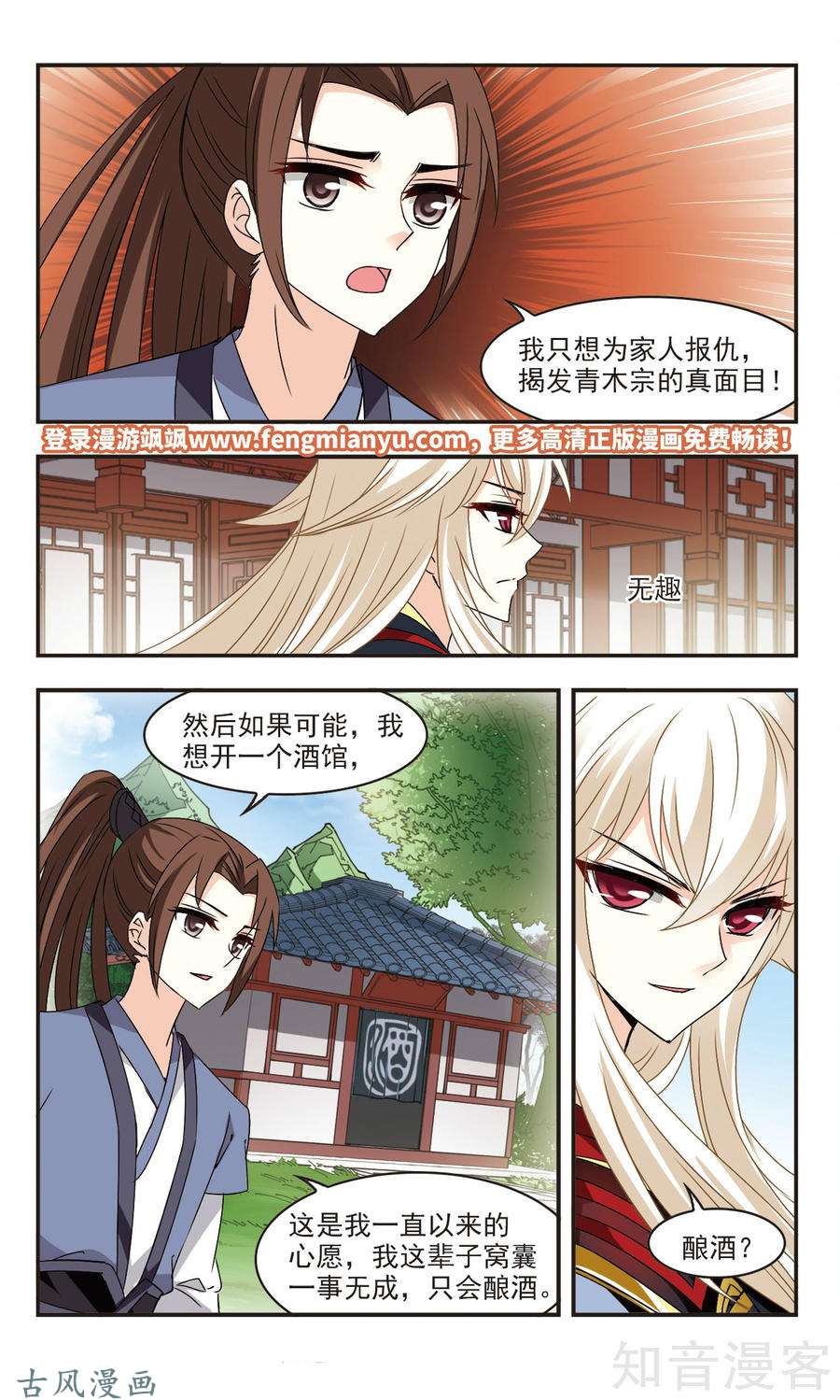 风起苍岚第113话颜漠戈的往事（下）