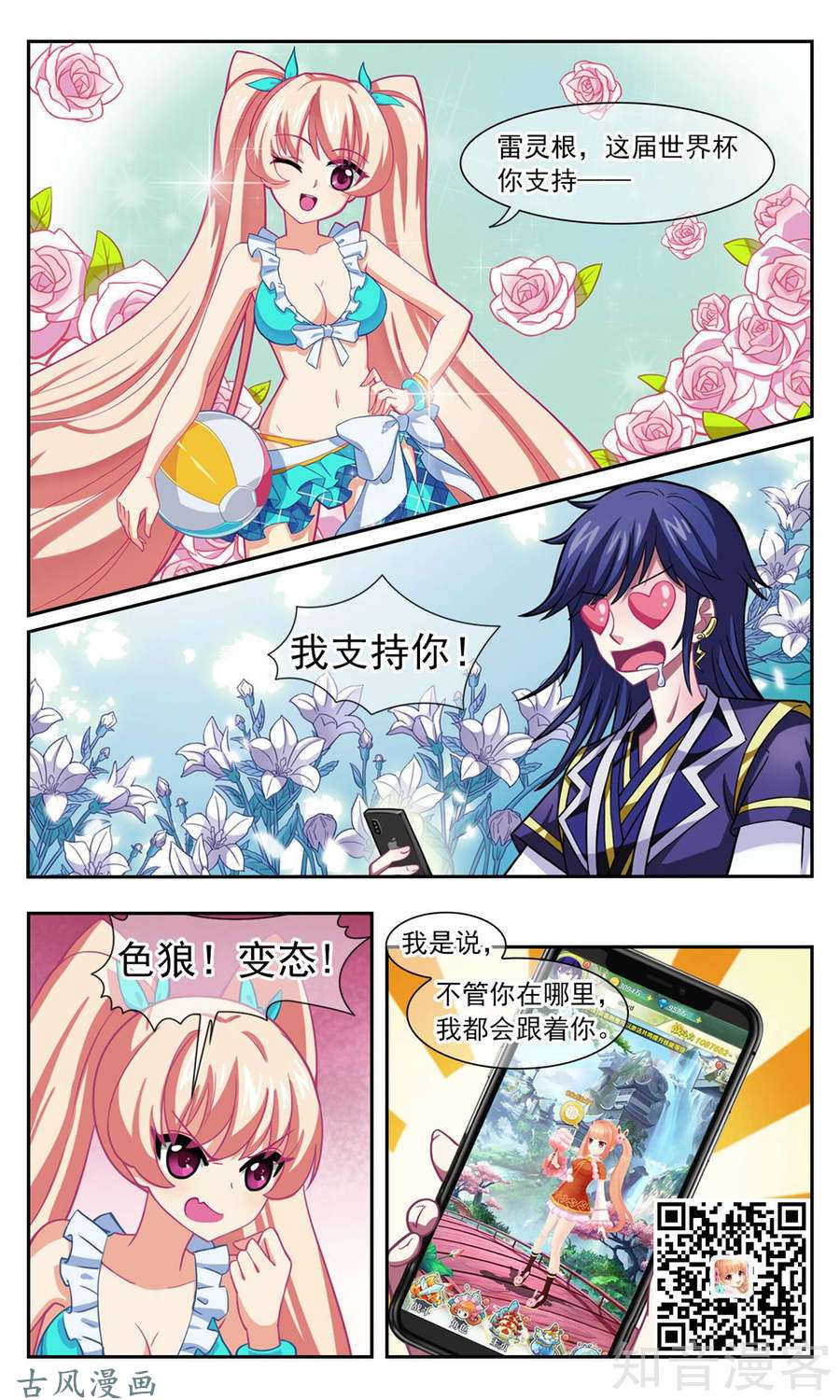 风起苍岚第113话颜漠戈的往事（下）