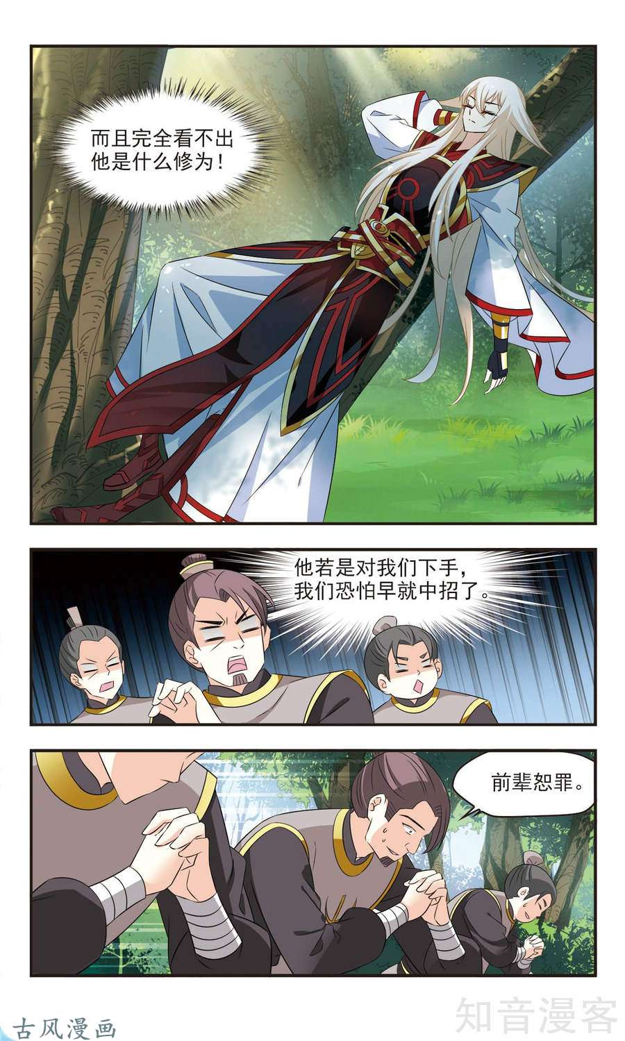 风起苍岚第113话颜漠戈的往事（下）