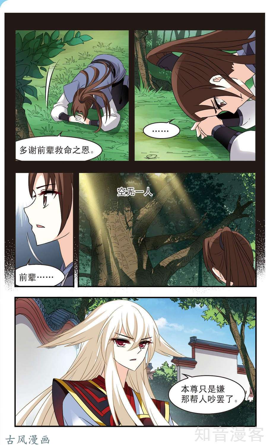 风起苍岚第113话颜漠戈的往事（下）