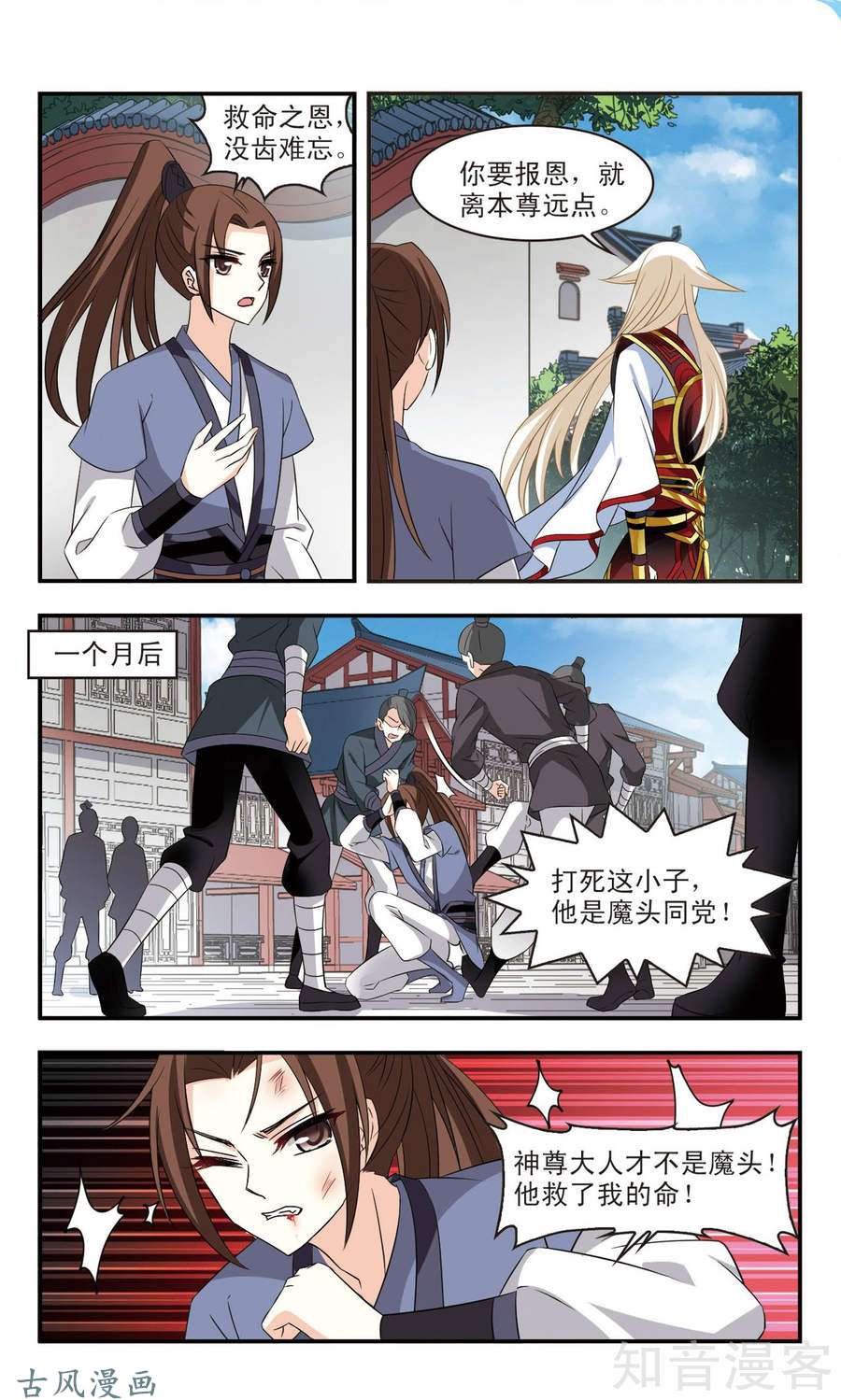 风起苍岚第113话颜漠戈的往事（下）
