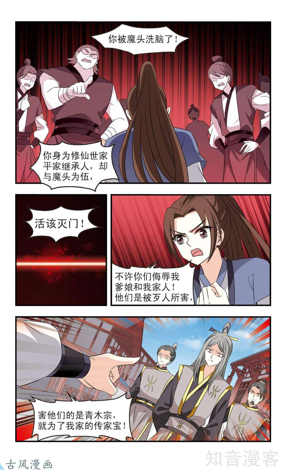 风起苍岚第113话颜漠戈的往事（下）