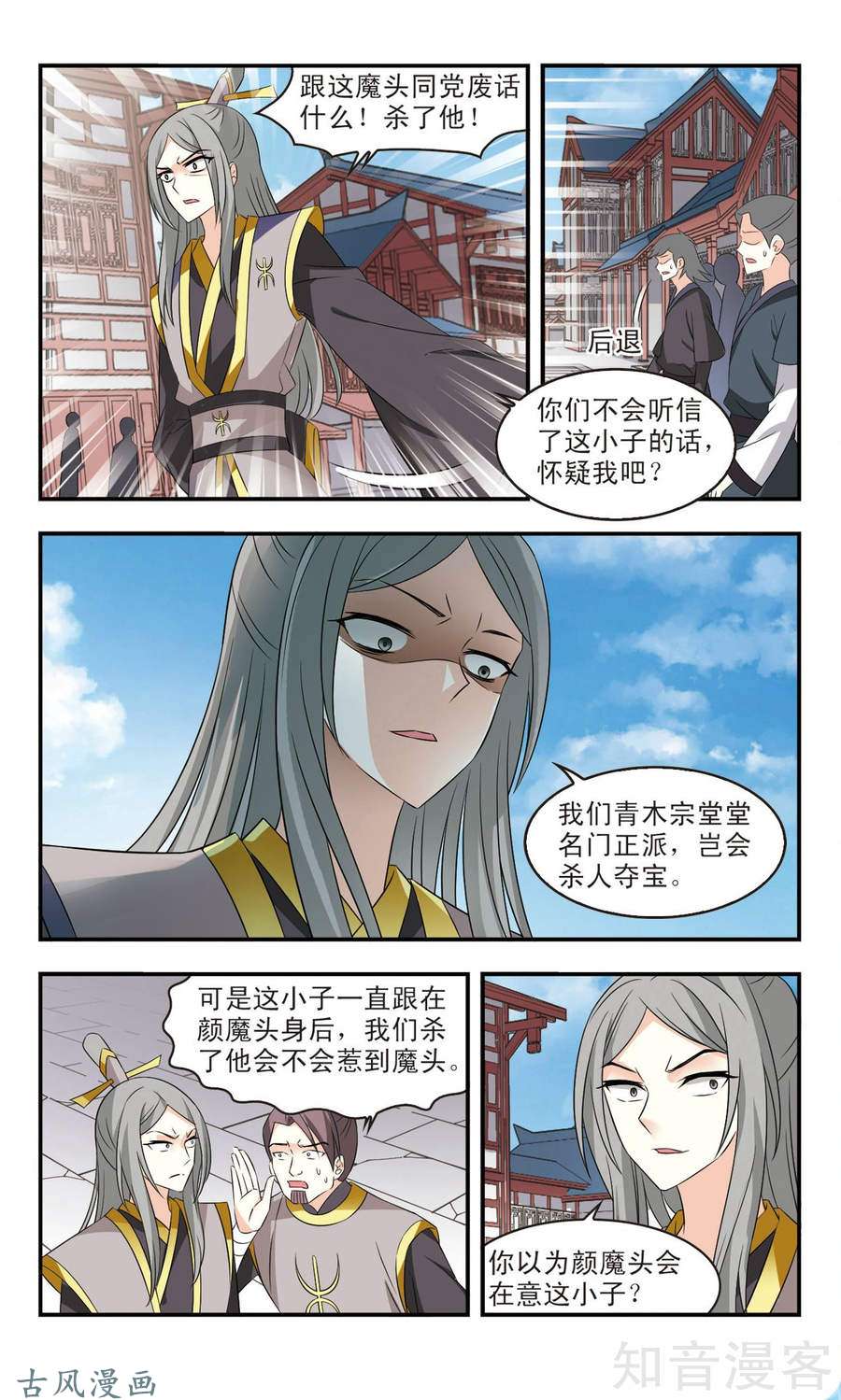 风起苍岚第113话颜漠戈的往事（下）